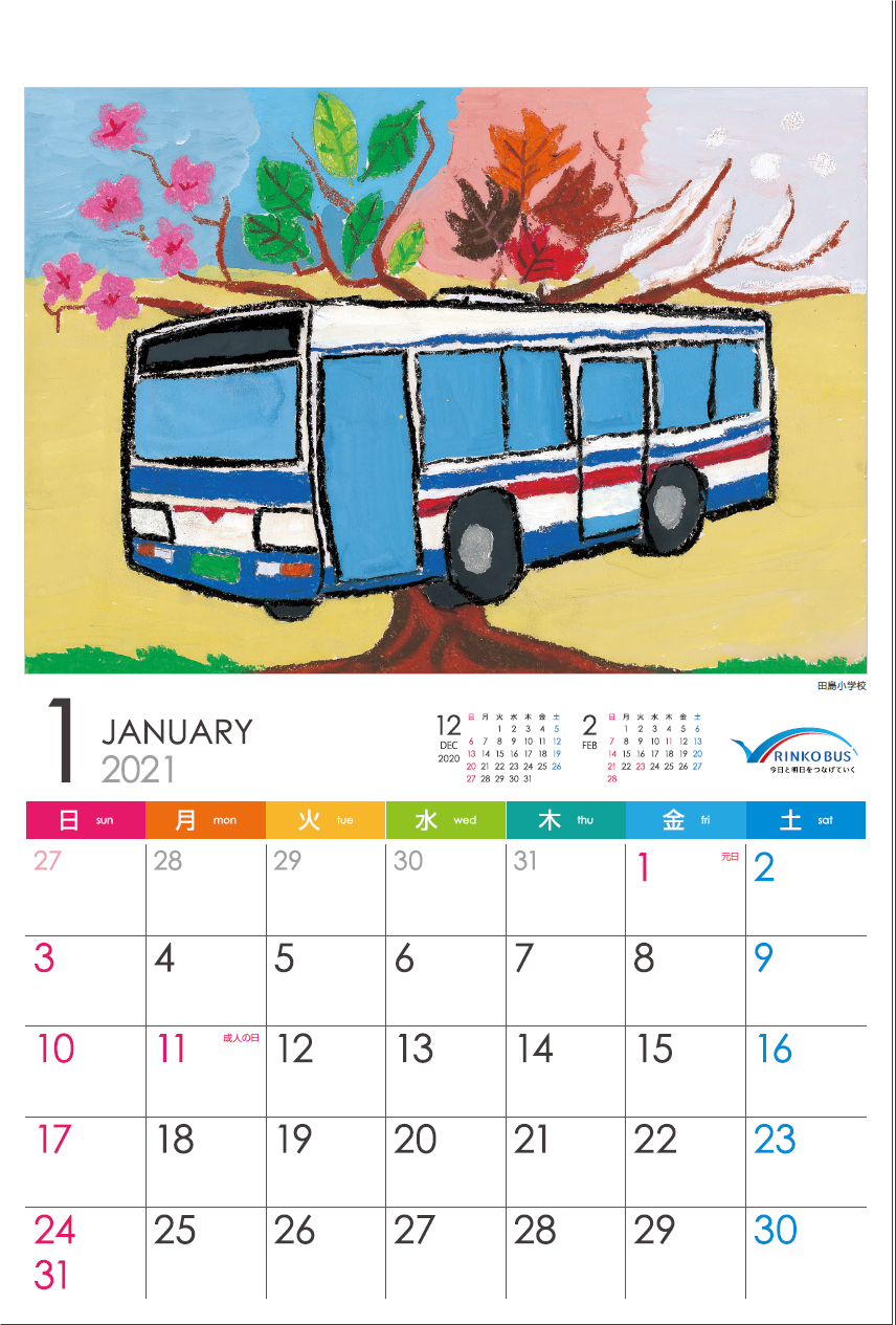 １月（ホームページ用）.png