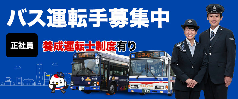 川崎鶴見臨港バス株式会社