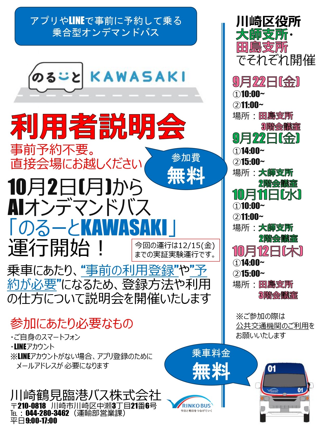 のるーとKAWASAKI住民説明会チラシ.jpg