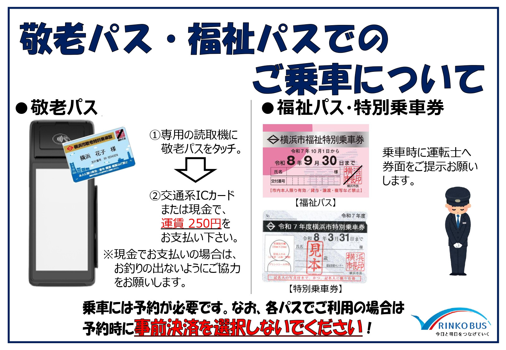 https://www.rinkobus.co.jp/2025/09/11/d21b7fec6f29df0d60bda03460b8c2284110bb22.jpg