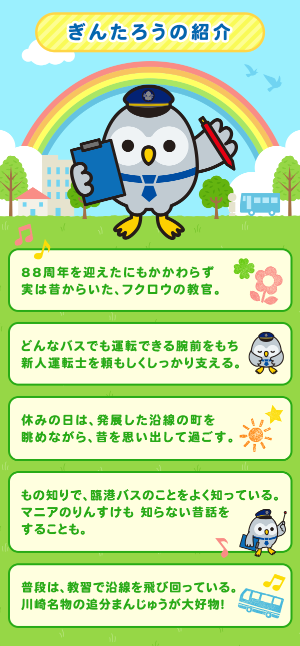 公式キャラクター「ぎんたろう」