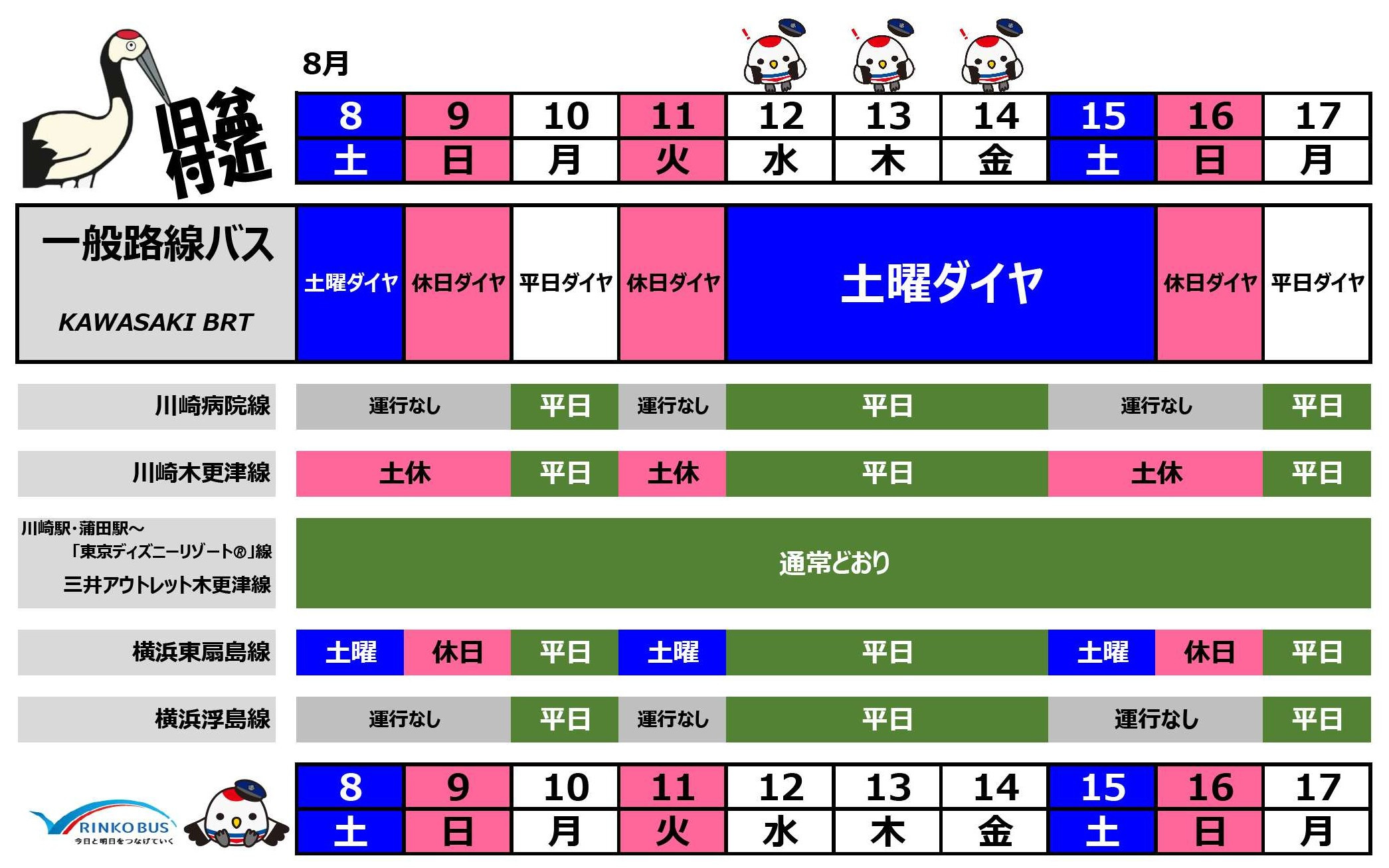 2026旧盆付近の運行ダイヤＨＰ.jpg