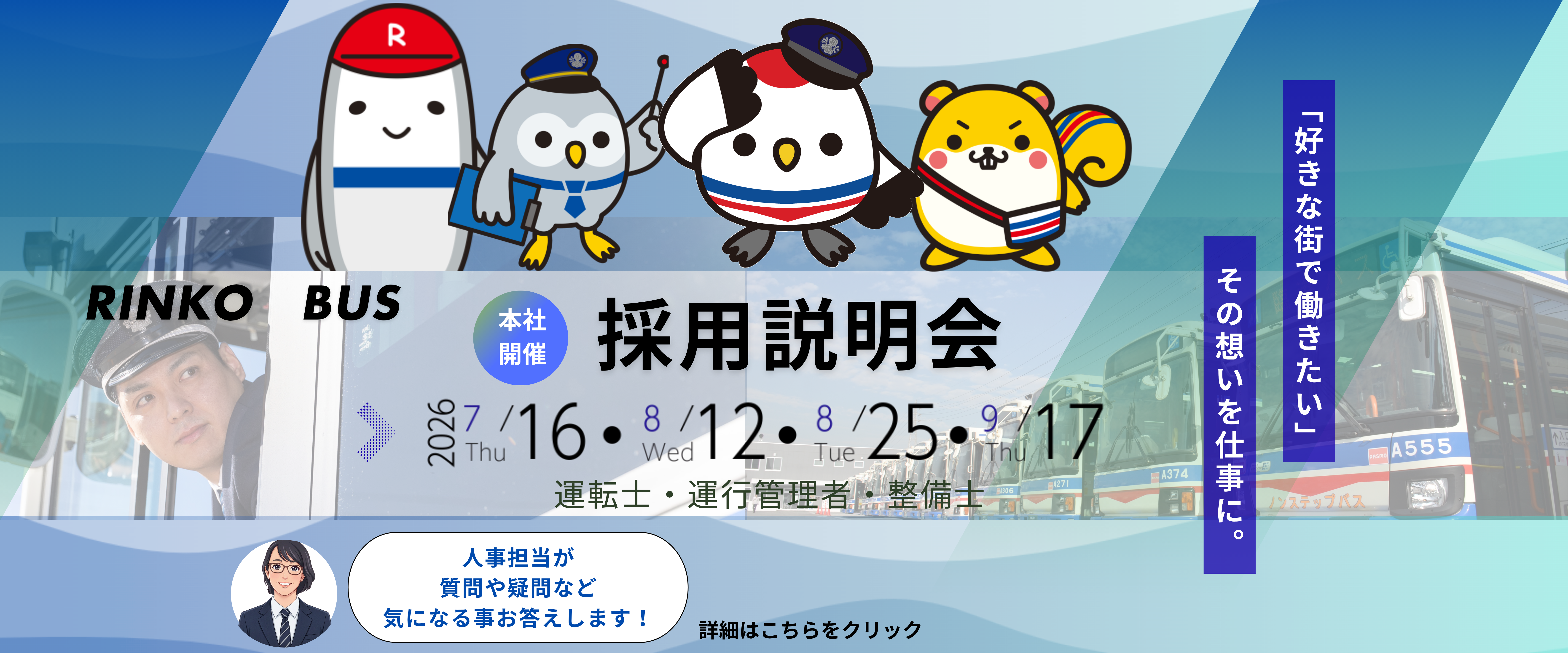 川崎鶴見臨港バス株式会社