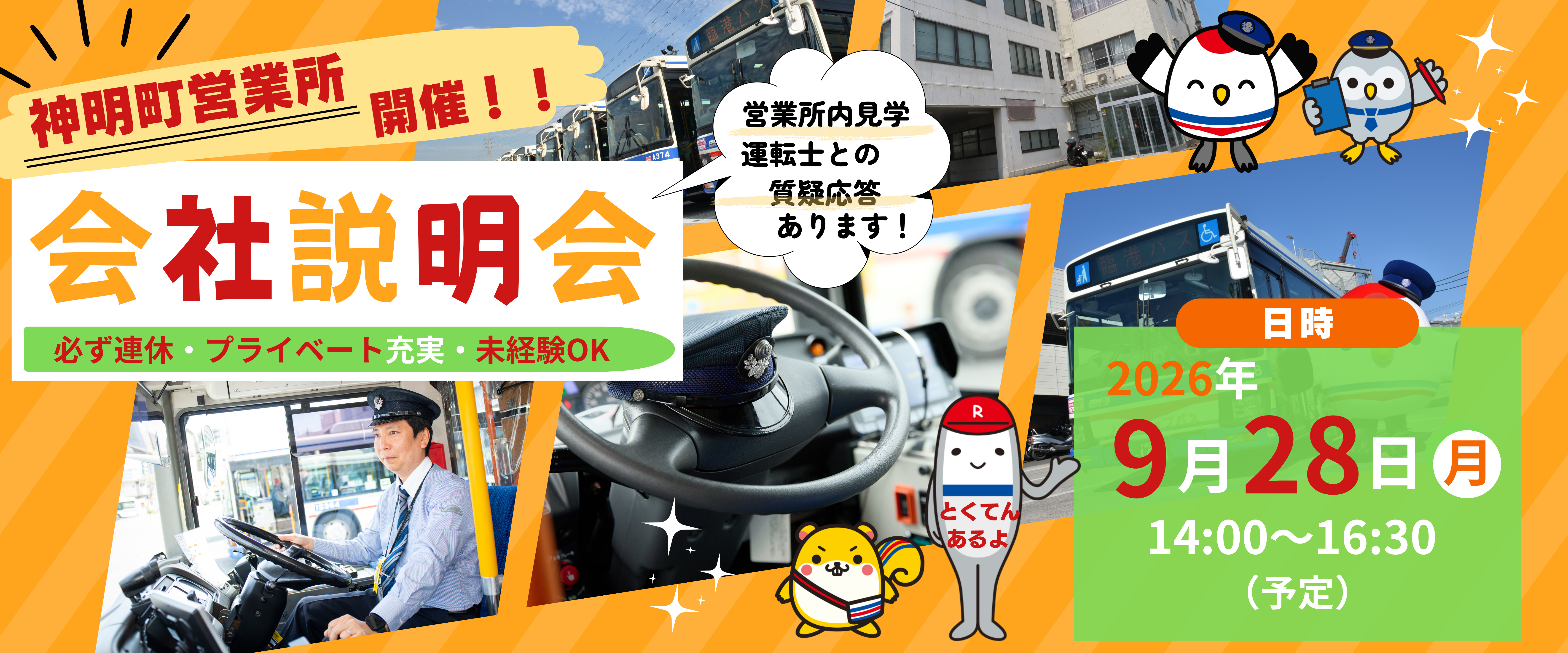 川崎鶴見臨港バス株式会社