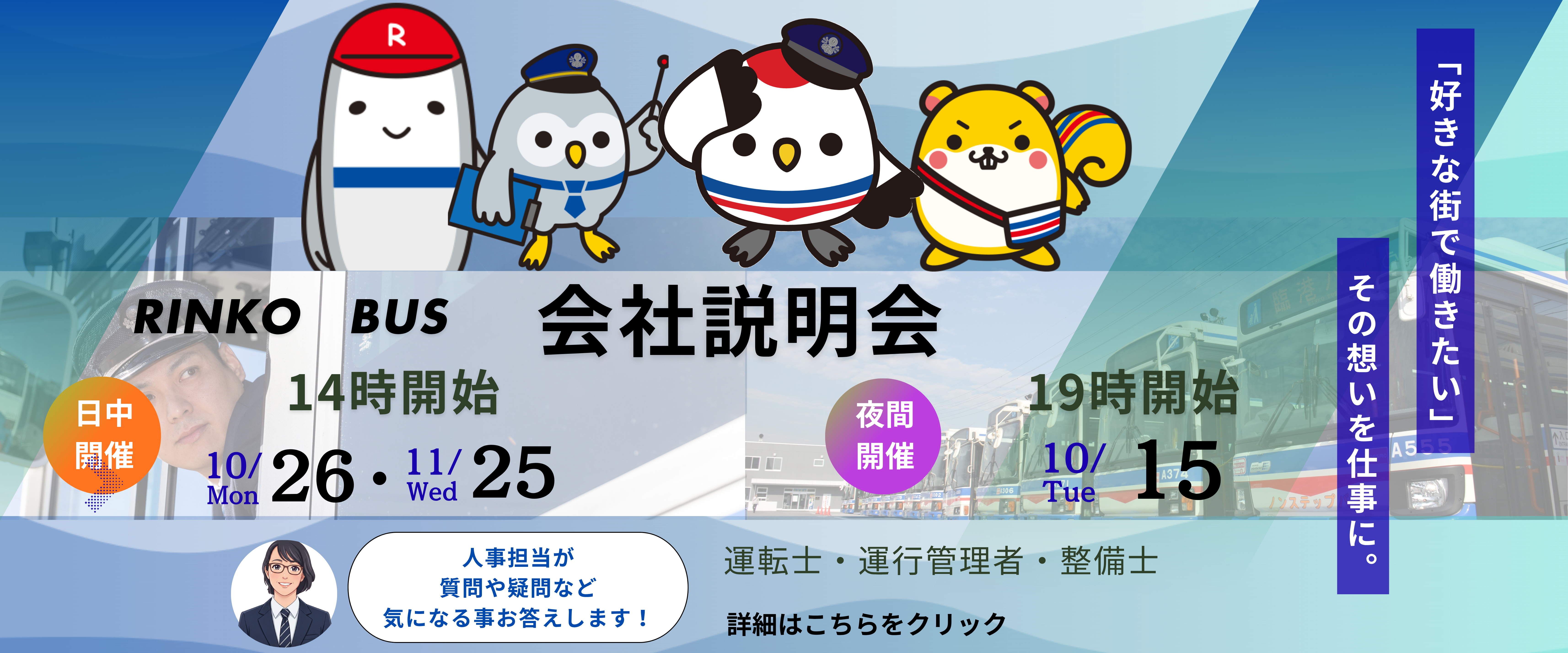 京阪バス　京阪京都交通　国際興業バス　川崎鶴見臨港バス　井笠観光バス 川崎鶴見臨港バス株式会社