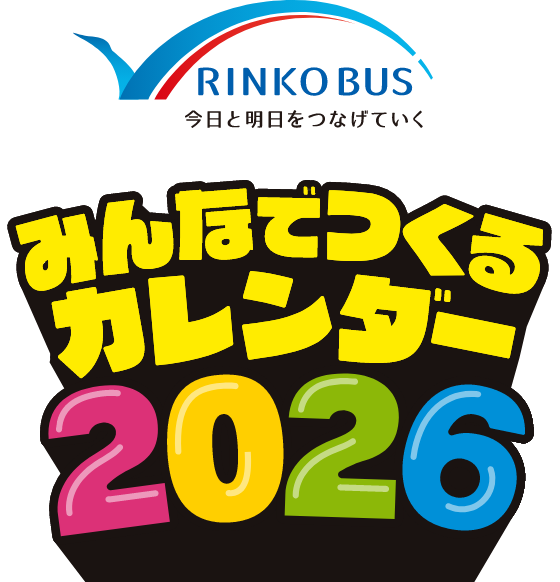 川崎鶴見臨港バス株式会社 みんなでつくるカレンダー2026