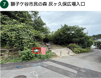 獅子ケ谷市民の森 灰ヶ久保広場入口