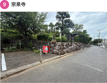 宗泉寺