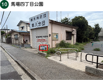 馬場四丁目公園