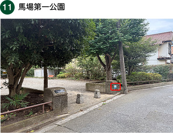馬場第一公園