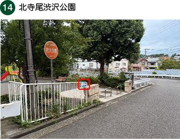 北寺尾渋沢公園