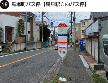 馬場町バス停