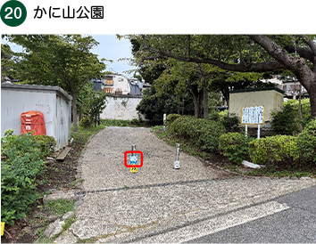 かに山公園