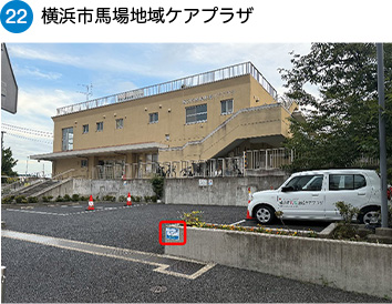横浜市馬場地域ケアプラザ