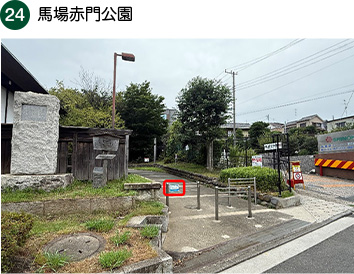 馬場赤門公園