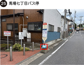 馬場七丁目バス停