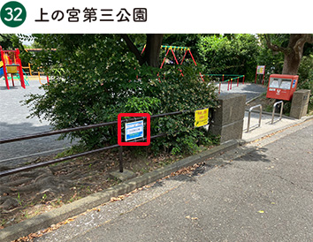 上の宮第三公園