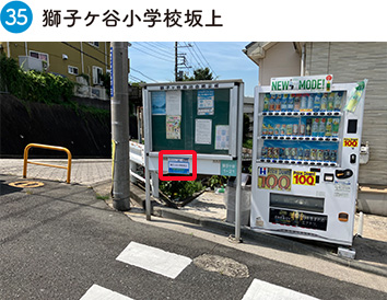 獅子ケ谷小学校坂上