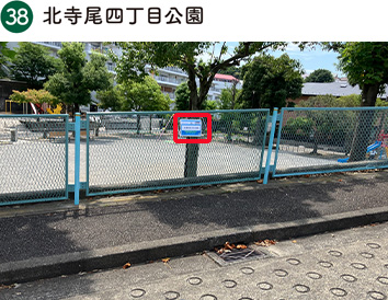 北寺尾四丁目公園