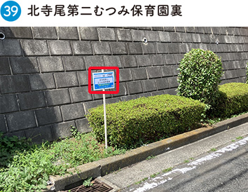北寺尾第二むつみ保育園裏