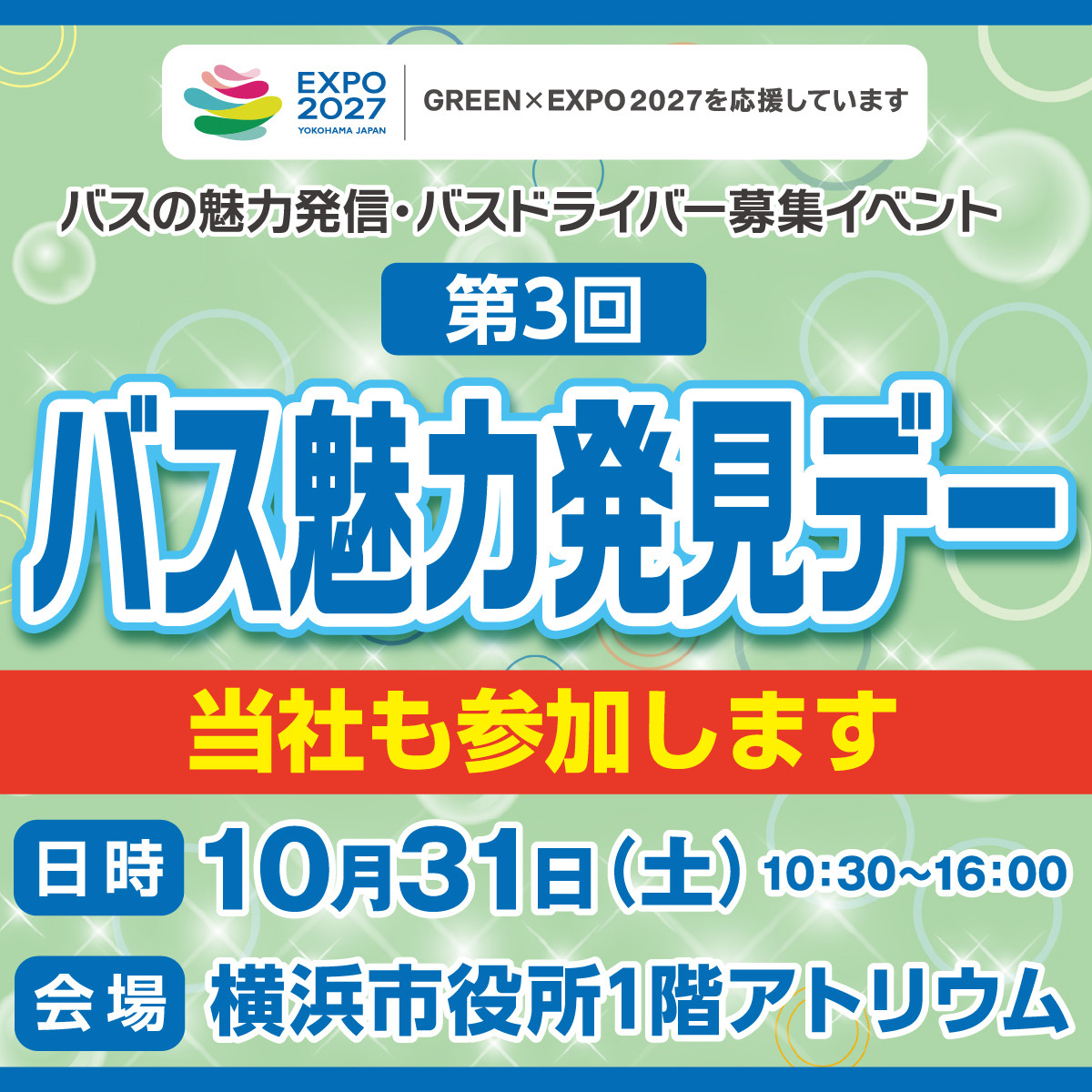 SNS_20261031bus_yokohama_1200_1200.jpg