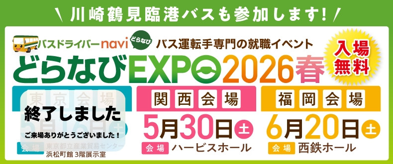 (バナー)東京会場終了.jpg